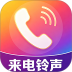来电铃声视频秀app v1.0.2.0p-H