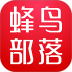 蜂鸟部落官网版 v2.6.1