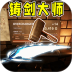 模拟器合集2游戏 v1.0.0