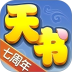 天书奇谈手机软件游戏 v2023.09.32