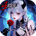 魔镜物语九游版 v3.5.3