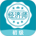 经济师牛题库最新版 v4.0.2