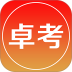 卓考网校手机版 v2.1.0
