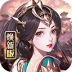 龙纹三国vivo版 v1.0.55