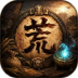 回到大荒游戏 v1.7.5