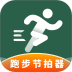 跑步节拍器pro节奏训练官网版 v3.1.414