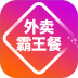 外卖霸王餐官方版 v1.1.7