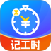 小时工工资记录免费版 v1.0.1