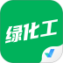 绿化工考试聚题库 v2.2.4