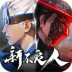 新不良人华为版 v1.0.292