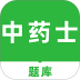 中药士刷题库软件手机版 v3.0.2