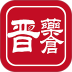 晋药仓免费版 v3.18.73.00