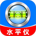 免费测量水平仪手机版 v1.0.1