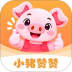 小猪赞赞故事官方版 v1.0.0