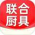 联合厨具免费版 v1.3.5