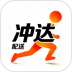 冲达配送版免费版 v1.0.6