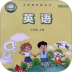 鲁科英语点读手机版 v3.1204.40.2