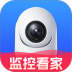 手机远程看家看监控免费版 v1.0.0