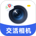 交活水印相机免费版 v1.0.0