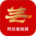 阿拉善融媒客户端 v7.1.5