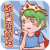 欧皇的烦恼游戏 v1.0.2