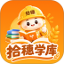 拾穗学库手机版 v1.0.1