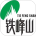 铁峰山乾诺官网版 v1.0.0