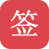 好签免费版 v5.8.0