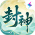 封神幻想世界游戏 v2.0.1