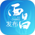 西昌发布官网版 v3.0.1