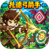 荒野狩猎之路游戏 v1.0