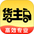 货主运货司机版免费版 v1.0.0