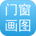 门窗画图算料软件官方版 v2.0.0