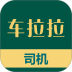 车拉拉司机端免费版 v1.0.41-drier
