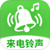 手机来电铃声全网最新版 v1.0.0