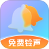 全网免费铃声免费版 v1.0.5