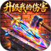 升级我的伤害游戏 v1.0.26102715