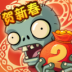 植物大战僵尸2下载安装客户端 v3.5.9