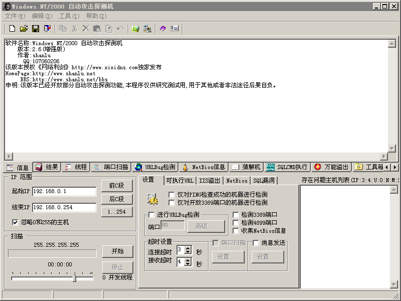 Windows NT/2000Զ̽winntautoattack v2.5.0.27 ɫ 0