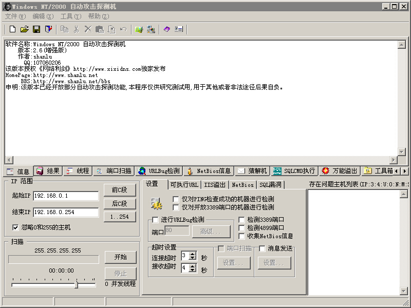 Windows NT/2000Ԅӹ̽yCwinntautoattack v2.5.0.27 Gɫ 0