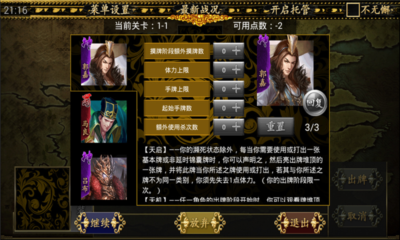 三国kill5.0破解版