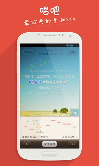 唱吧2016手机APP