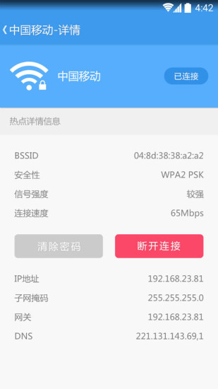 wifiapp v3.0.0 ٷ׿ 3