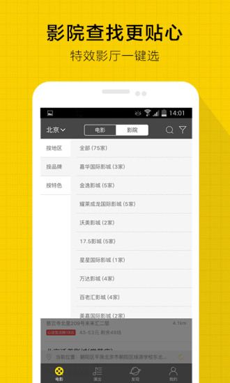 ΢Ʊapp(ӰƱ) v5.5.2 ٷ׿2