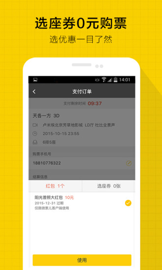 ΢Ʊapp(ӰƱ) v5.5.2 ٷ׿ 3