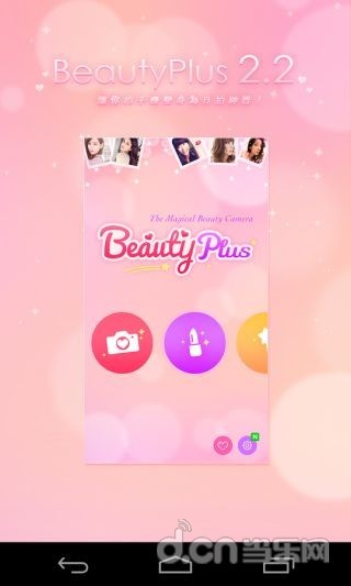 beauty plusʰ v7.0.230 ׿ 0