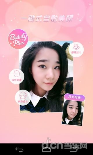 beauty plusʰ v7.0.230 ׿2