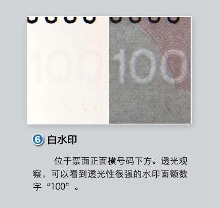 白水印