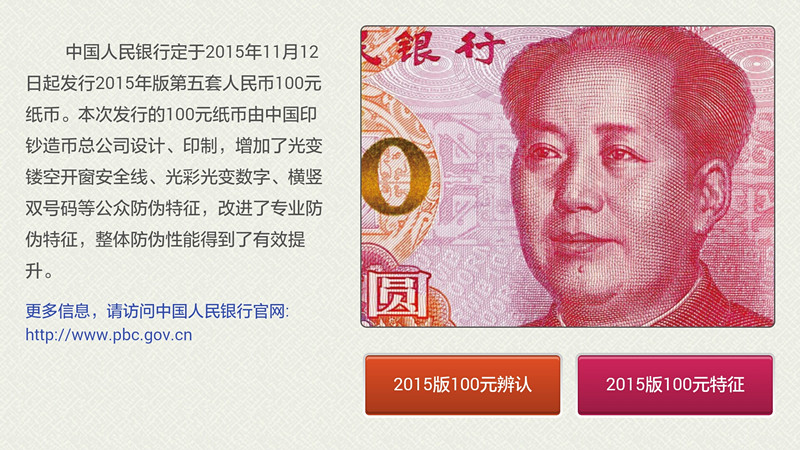 2015版100元特征