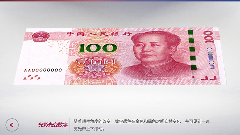 新版纸币的辨别1